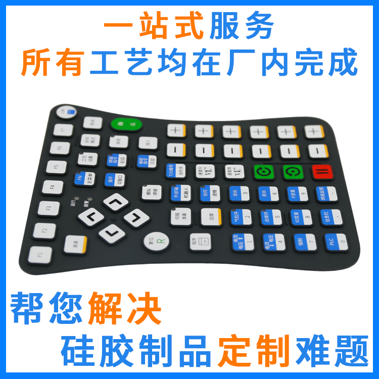 橡膠按鍵怎么做，定制需要提供什么資料，實(shí)物還是圖檔？